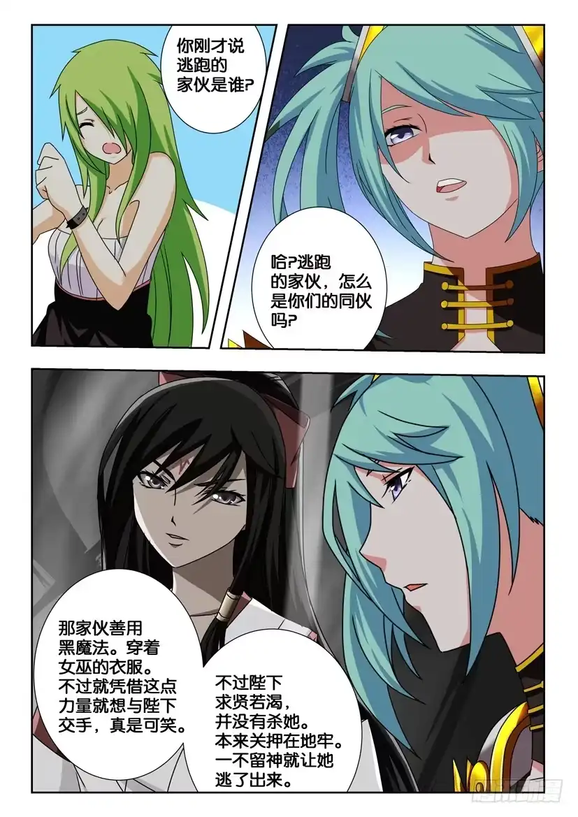 《水泊娘山》第二百零七话 再战黄信 第9页