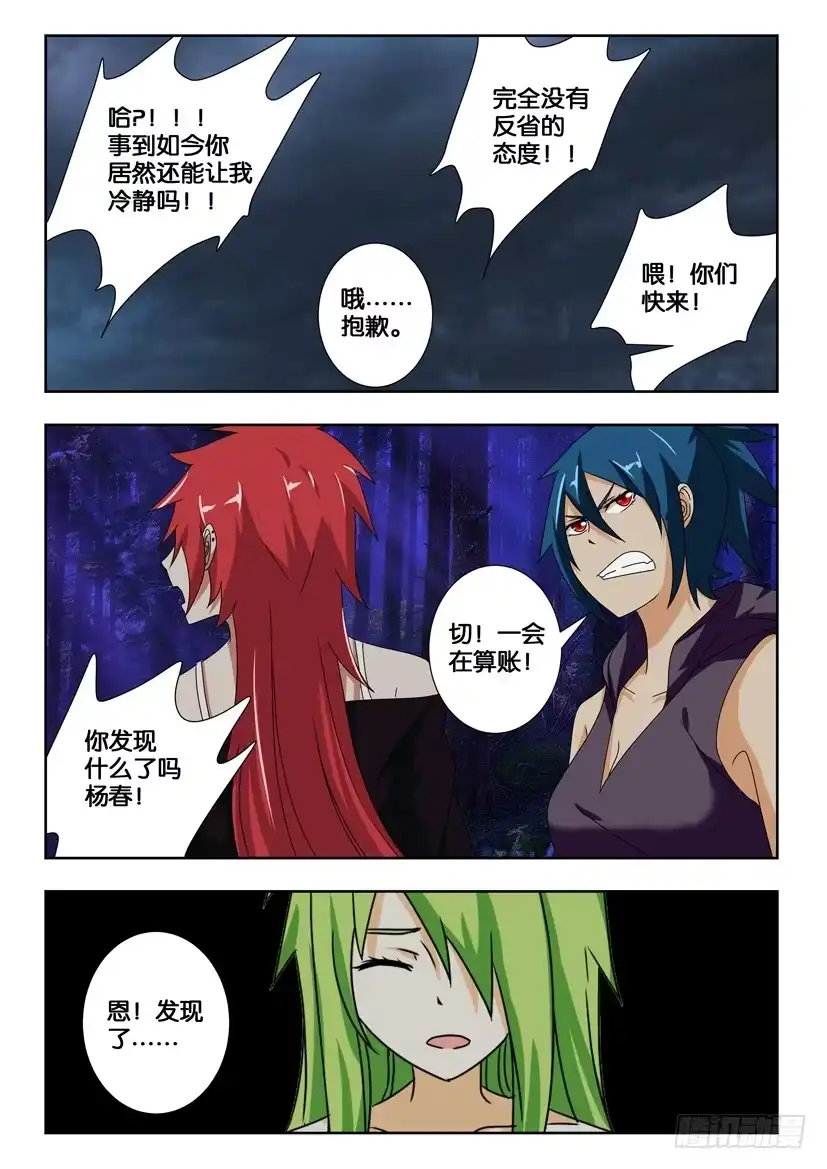 《水泊娘山》第二百零七话 再战黄信 第4页