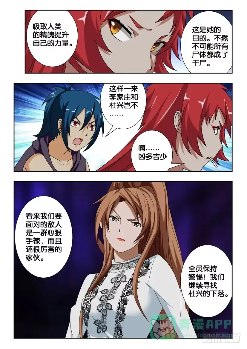 《水泊娘山》第二百零七话 再战黄信 第6页