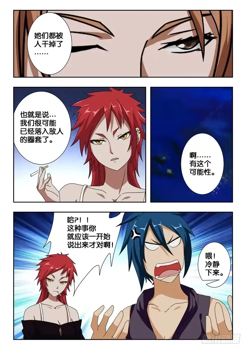 《水泊娘山》第二百零七话 再战黄信 第3页