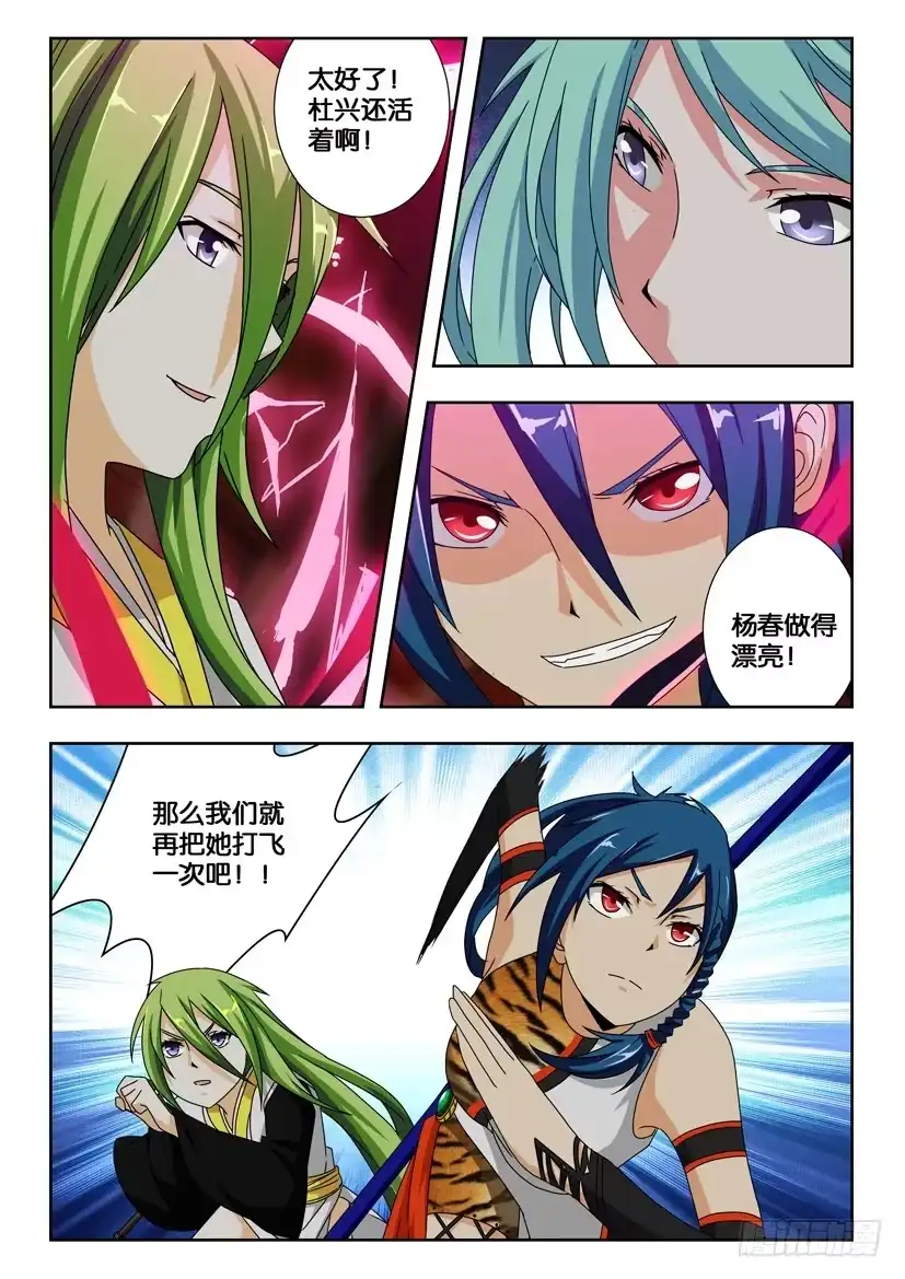 《水泊娘山》第二百零七话 再战黄信 第10页