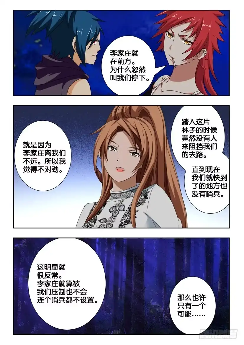 《水泊娘山》第二百零七话 再战黄信 第2页
