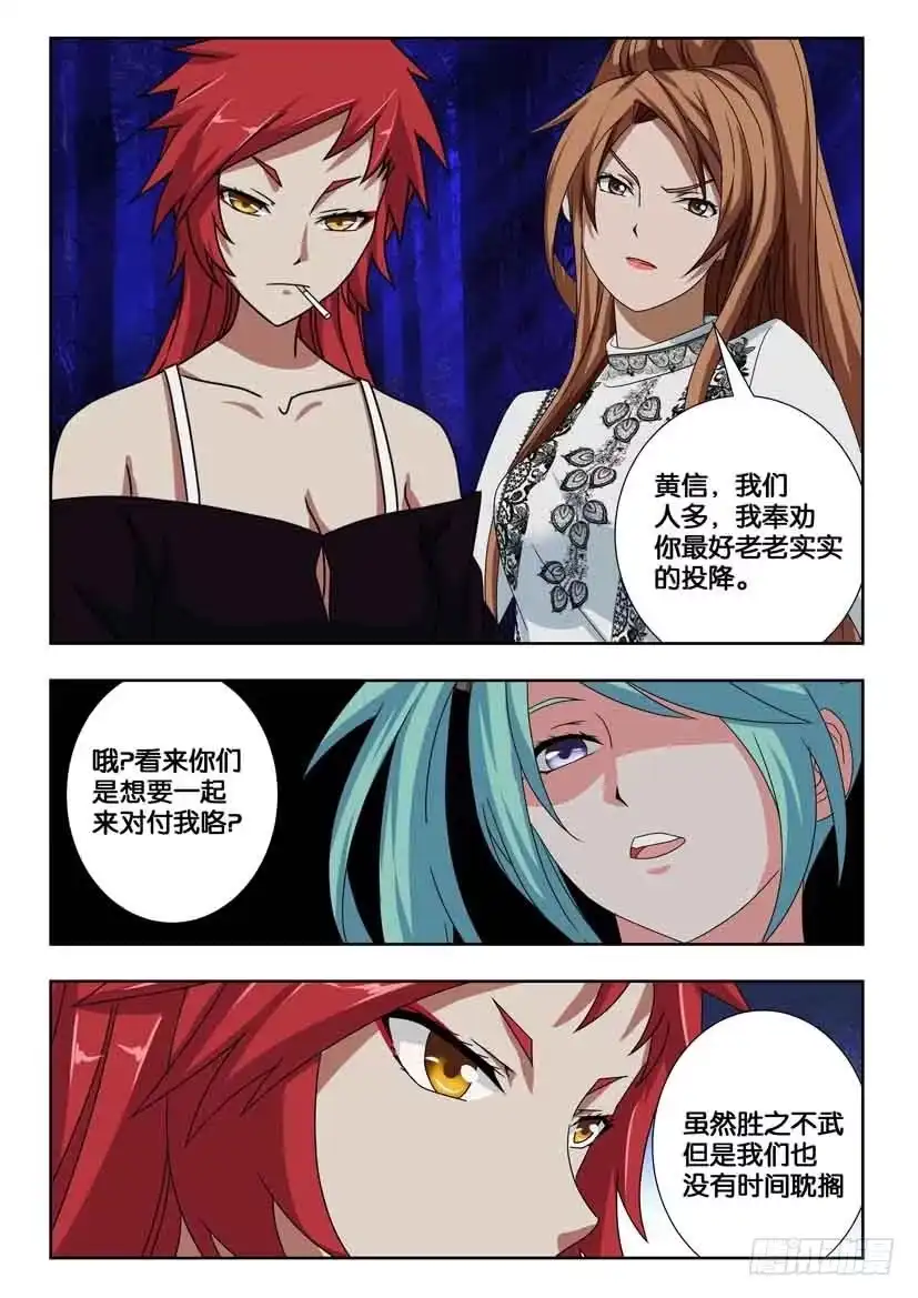 《水泊娘山》第二百零八话 双人战！ 第8页
