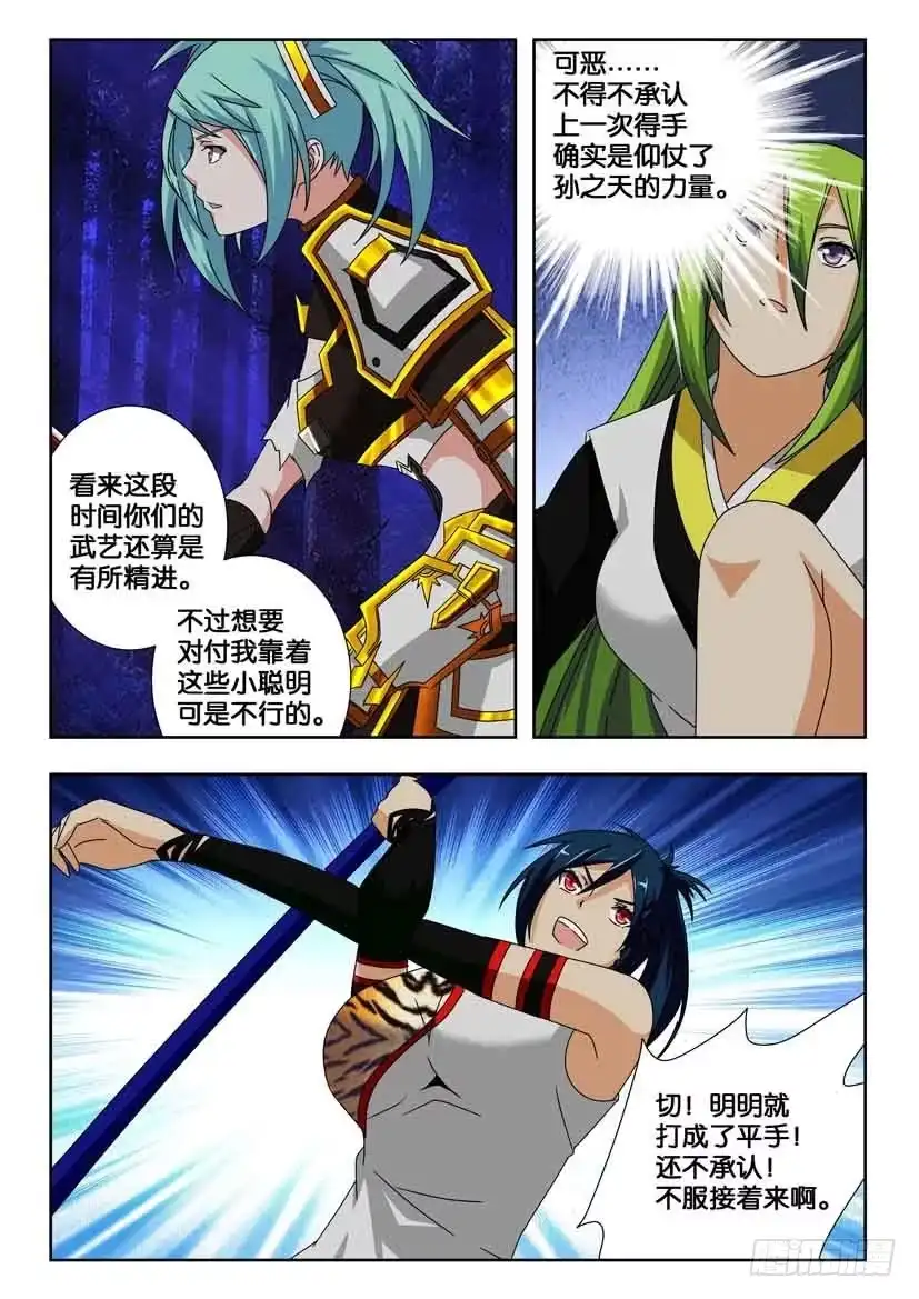 《水泊娘山》第二百零八话 双人战！ 第7页