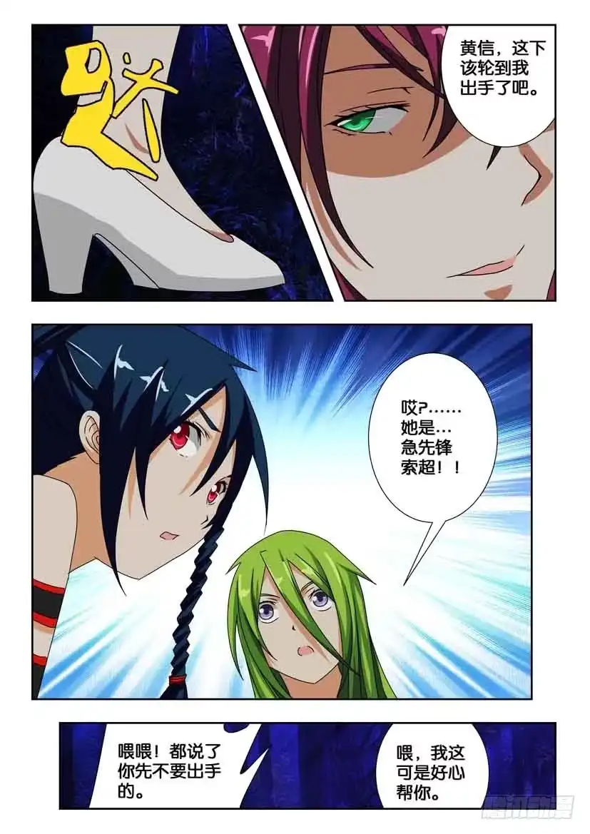 《水泊娘山》第二百零八话 双人战！ 第9页