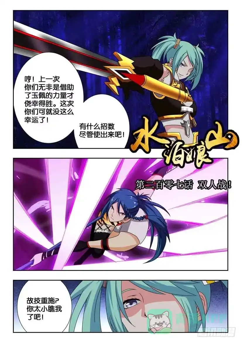 《水泊娘山》第二百零八话 双人战！ 第1页