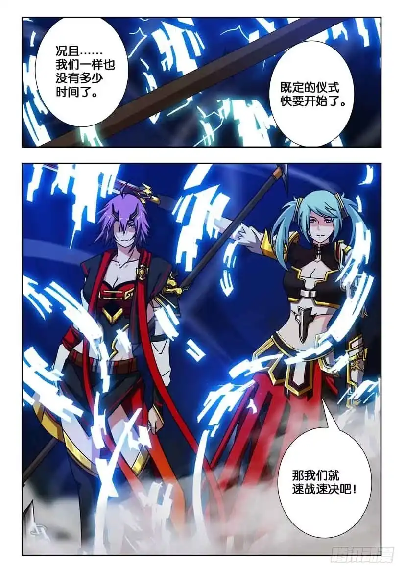 《水泊娘山》第二百零八话 双人战！ 第10页