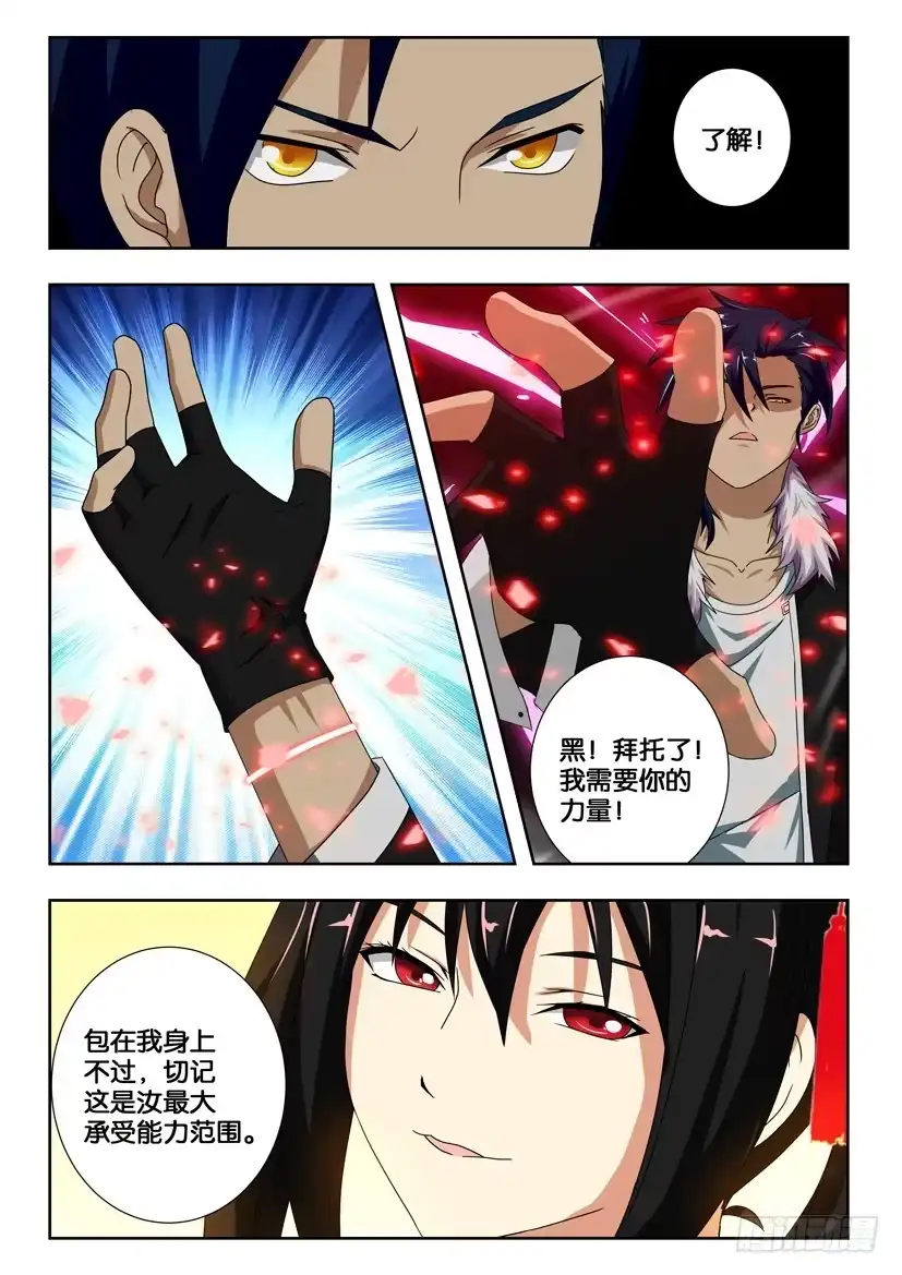 《水泊娘山》第二百零九话 解锁第二层封印 第2页