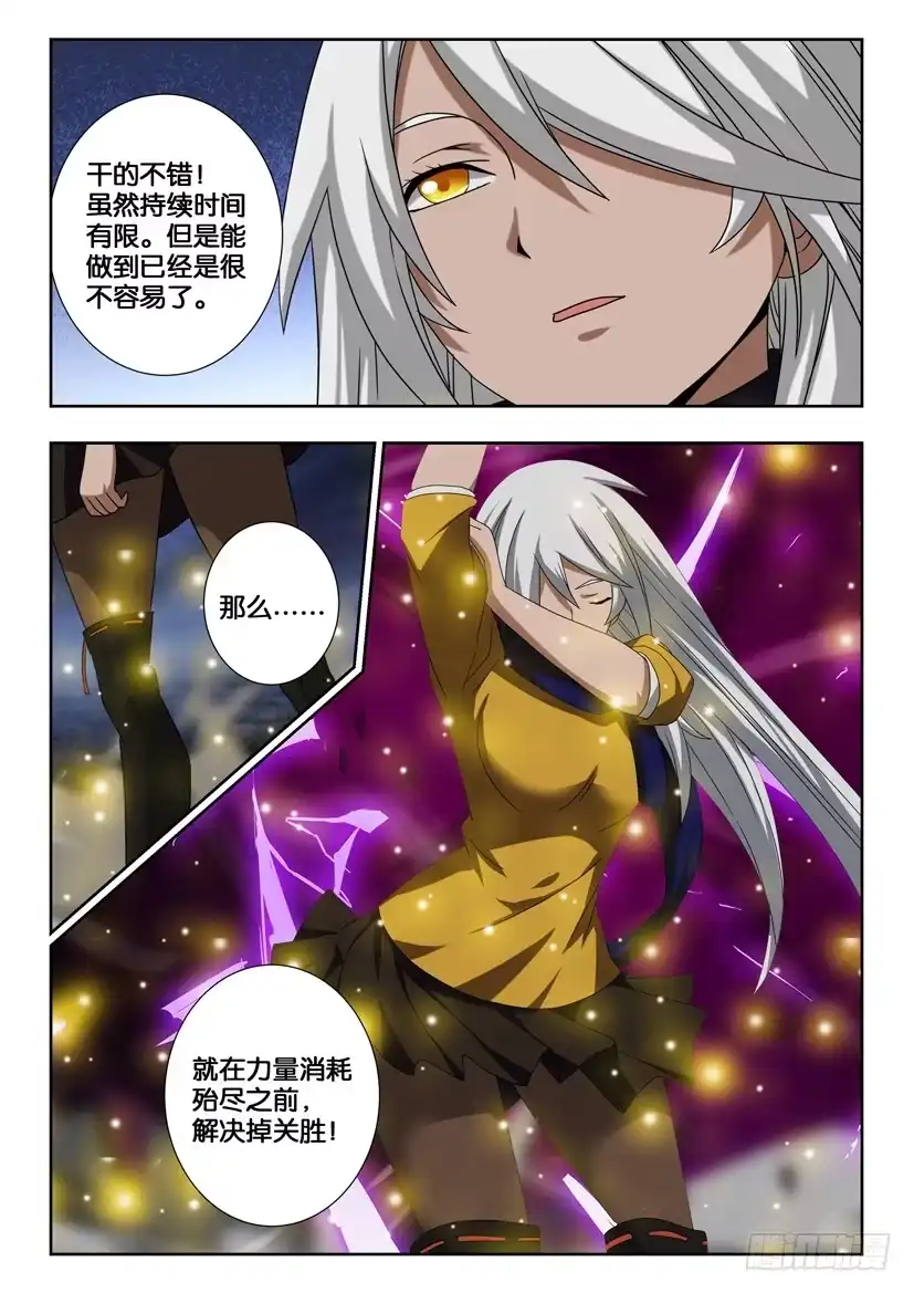 《水泊娘山》第二百零九话 解锁第二层封印 第4页