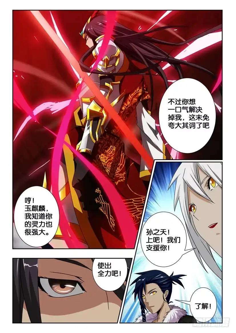 《水泊娘山》第二百零九话 解锁第二层封印 第5页