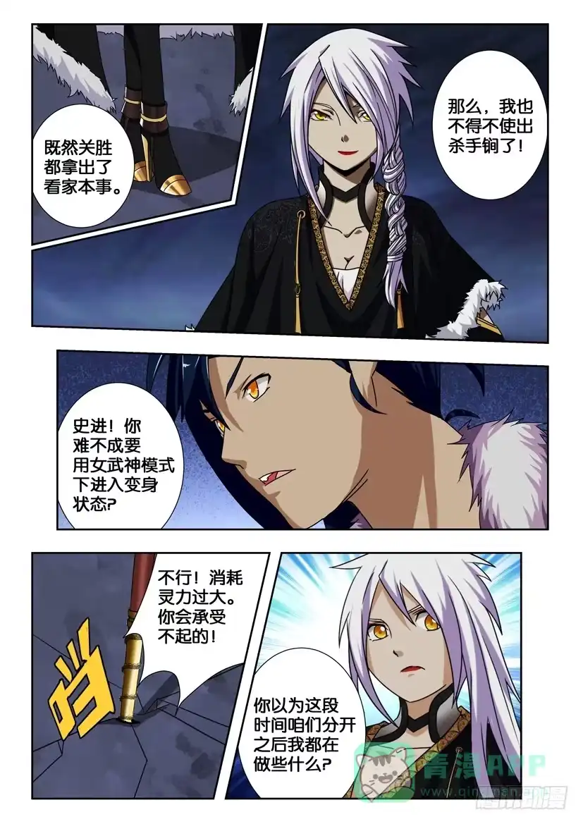 《水泊娘山》第二百零九话 解锁第二层封印 第6页