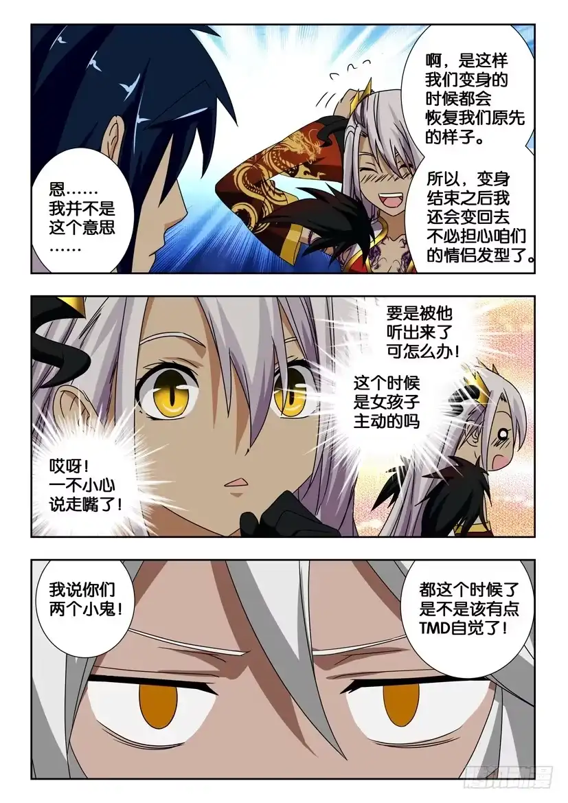 《水泊娘山》第二百零九话 解锁第二层封印 第9页