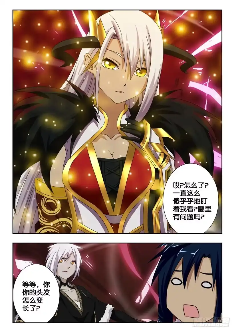 《水泊娘山》第二百零九话 解锁第二层封印 第8页