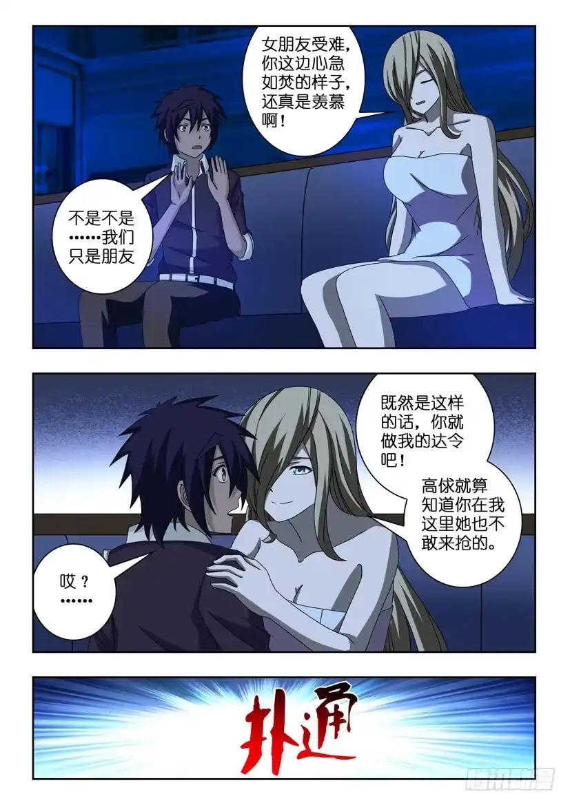 《水泊娘山》第二十一话 拔刀相助 第2页