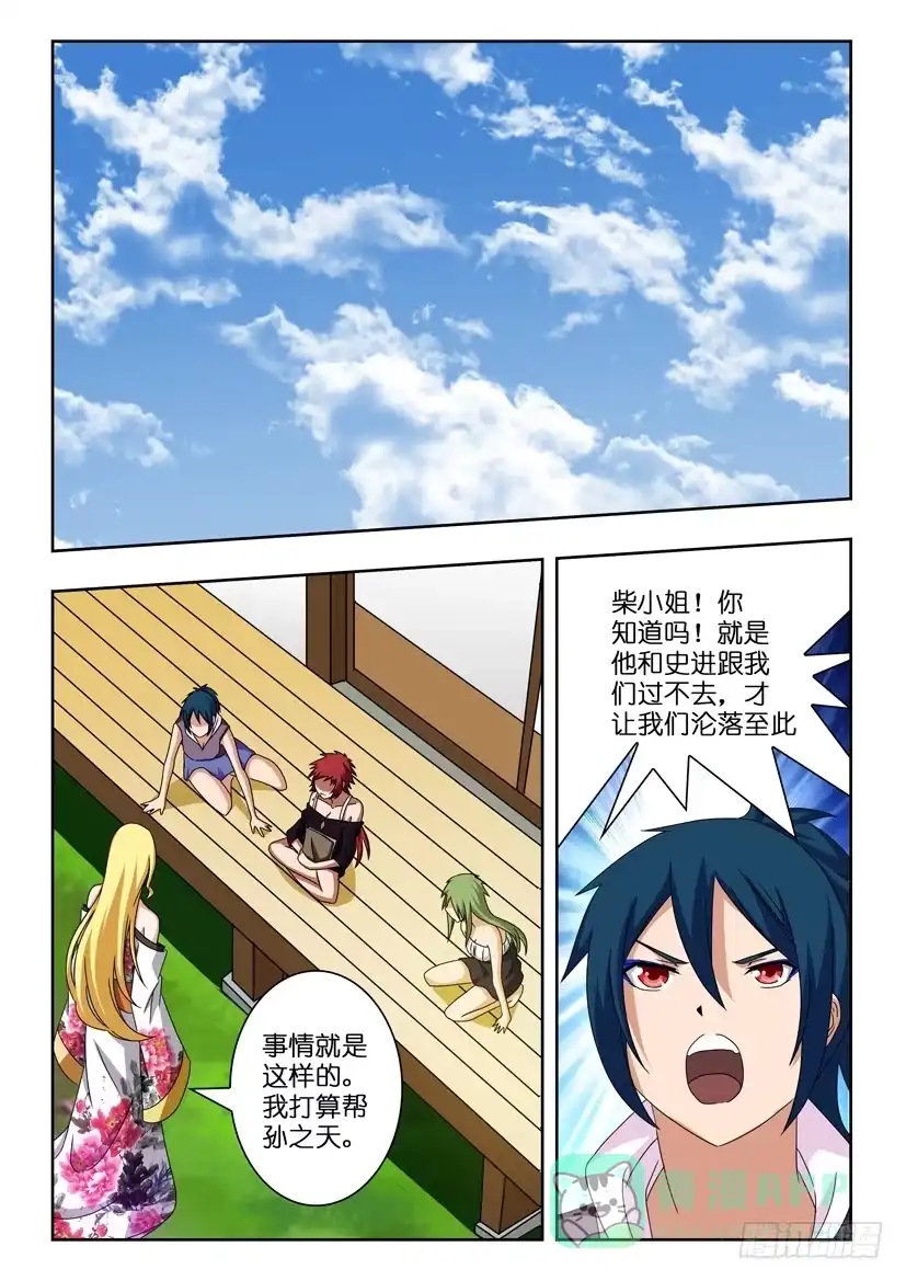 《水泊娘山》第二十一话 拔刀相助 第6页