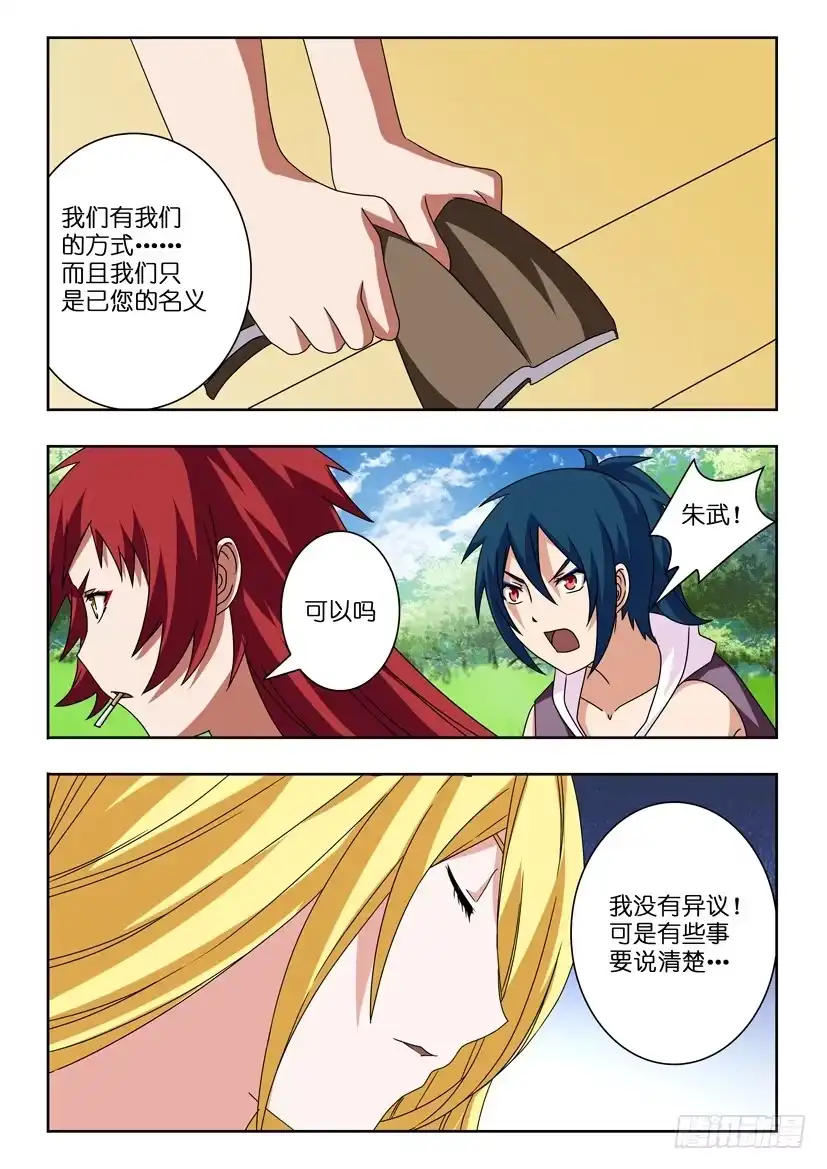 《水泊娘山》第二十一话 拔刀相助 第8页