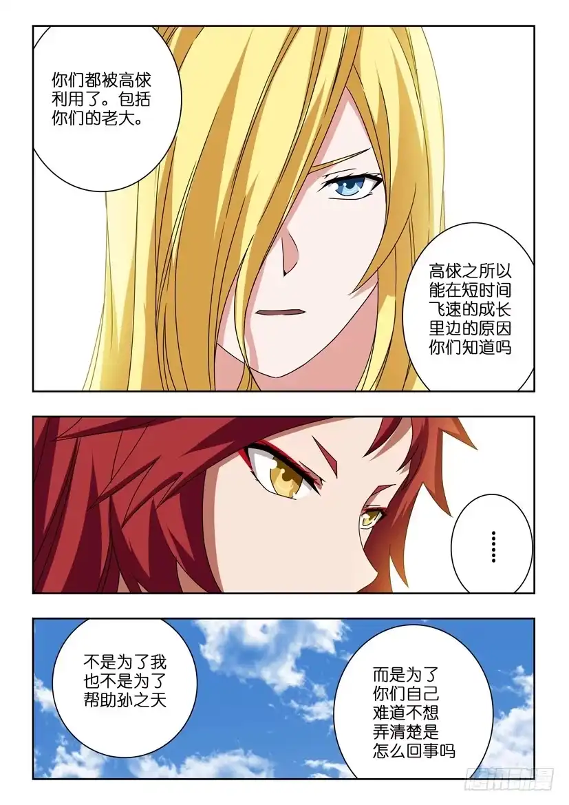 《水泊娘山》第二十一话 拔刀相助 第9页