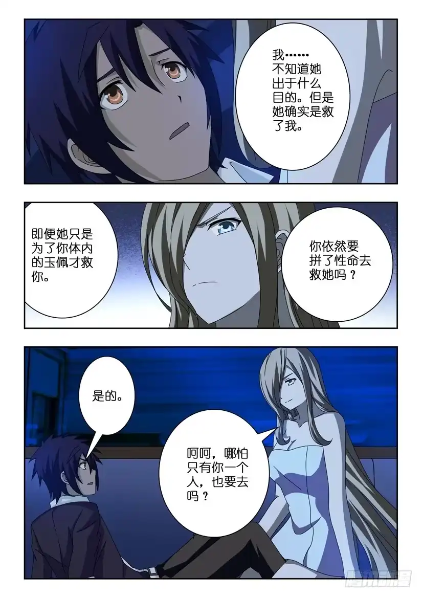 《水泊娘山》第二十一话 拔刀相助 第4页