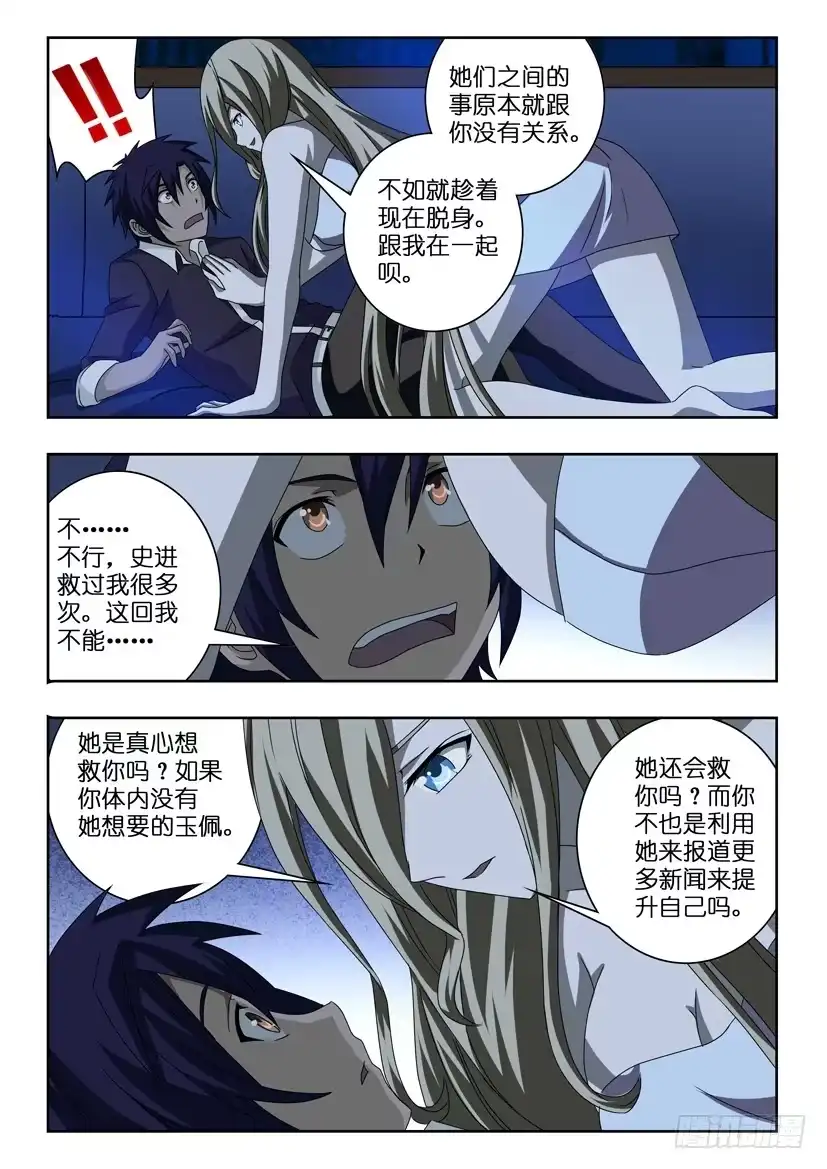 《水泊娘山》第二十一话 拔刀相助 第3页