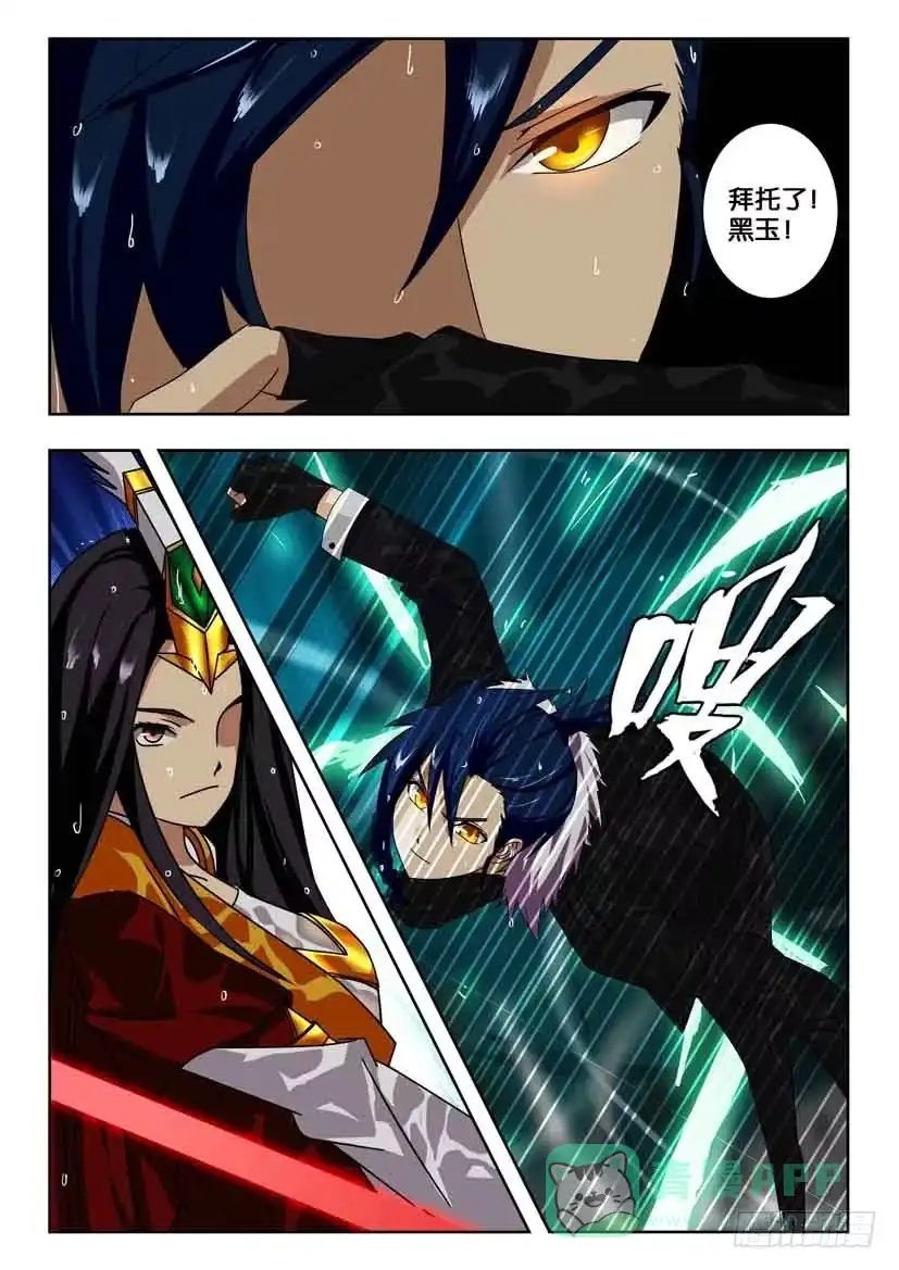 《水泊娘山》第二百一十话 不祥的阴雨 第6页