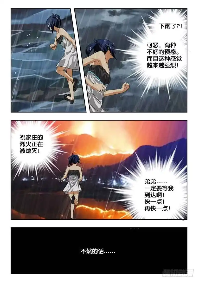 《水泊娘山》第二百一十话 不祥的阴雨 第2页