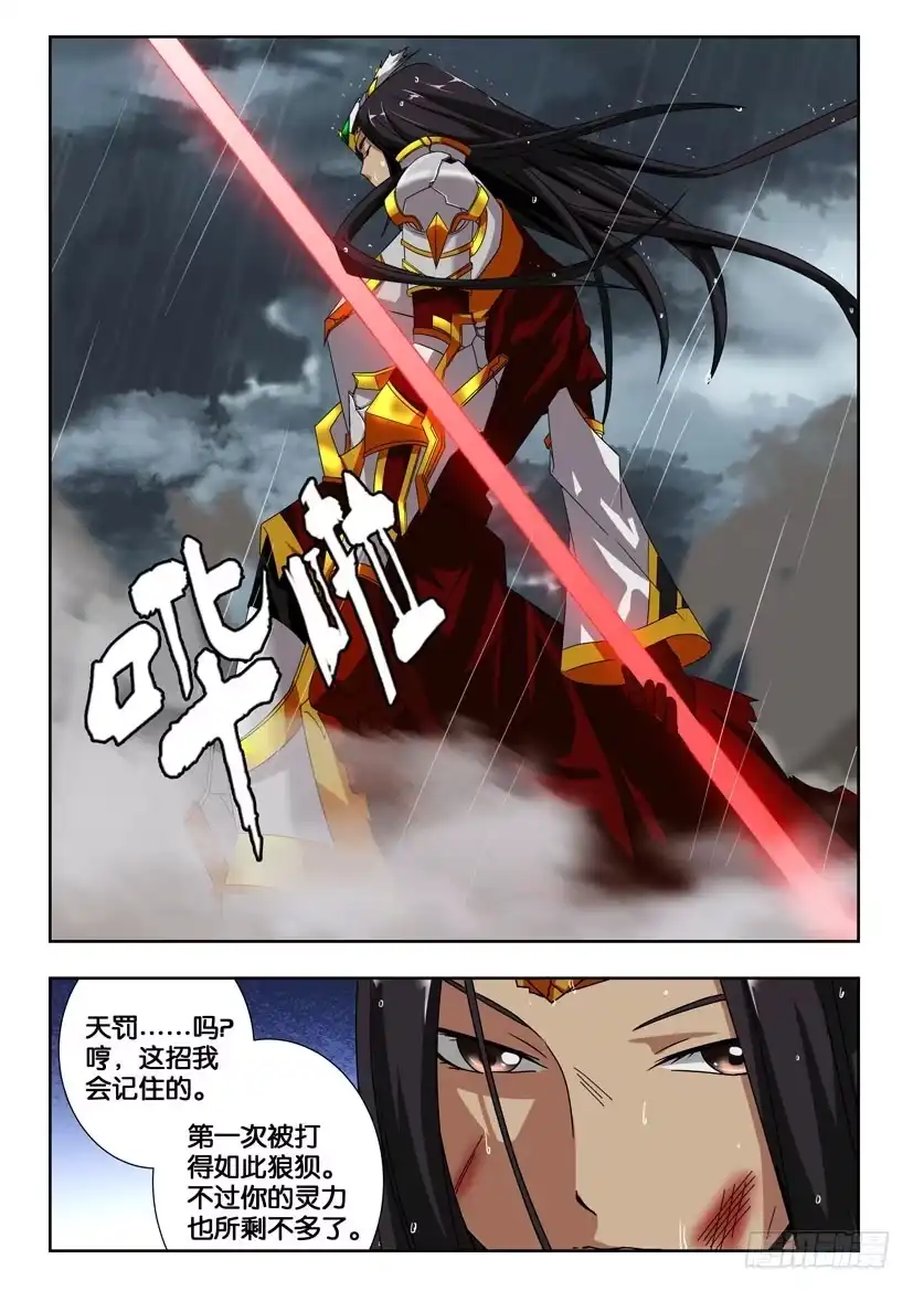 《水泊娘山》第二百一十一话 天罚 第9页