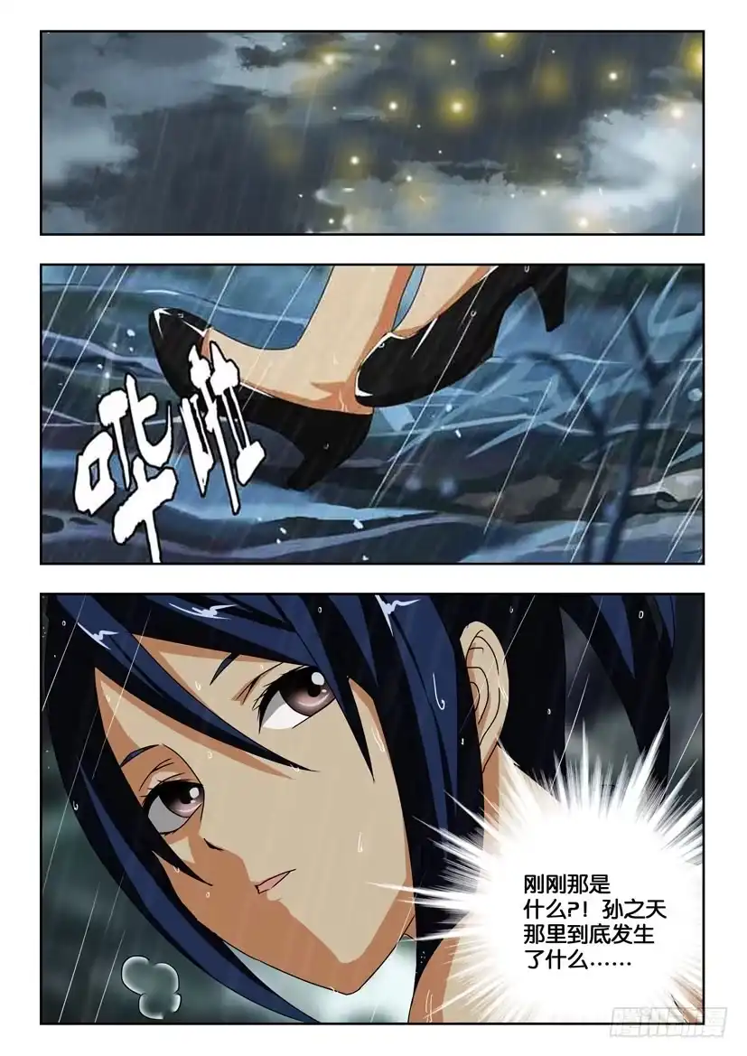 《水泊娘山》第二百一十一话 天罚 第5页