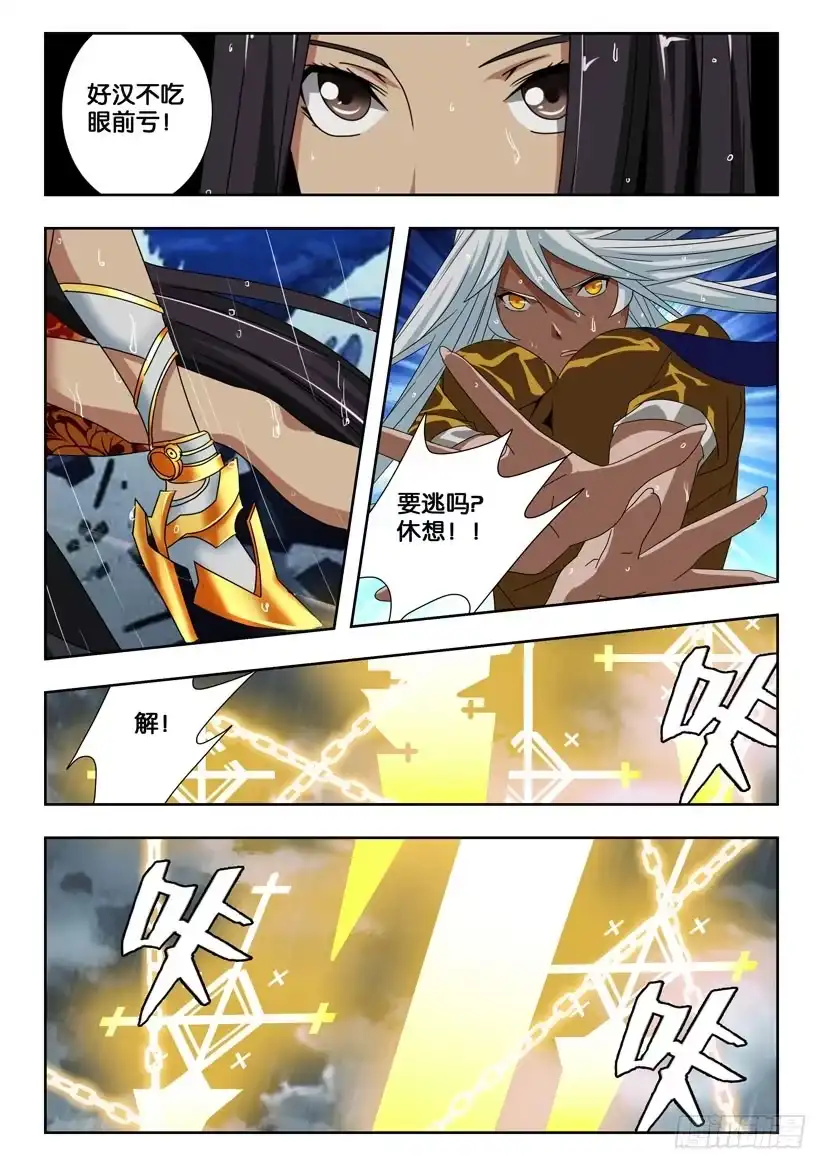 《水泊娘山》第二百一十一话 天罚 第2页