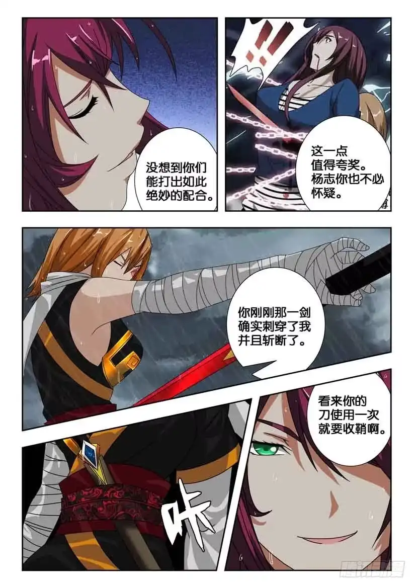 《水泊娘山》第二百一十二话 死而再生 第8页