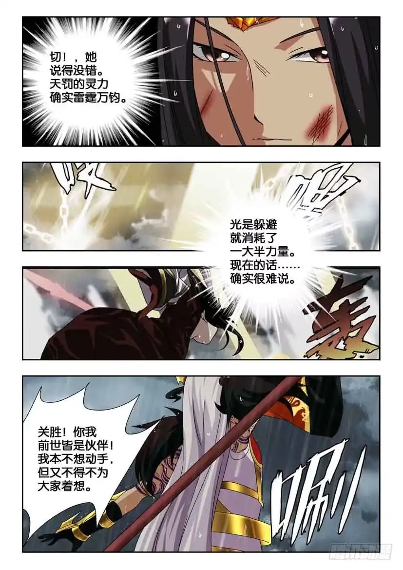 《水泊娘山》第二百一十二话 死而再生 第2页