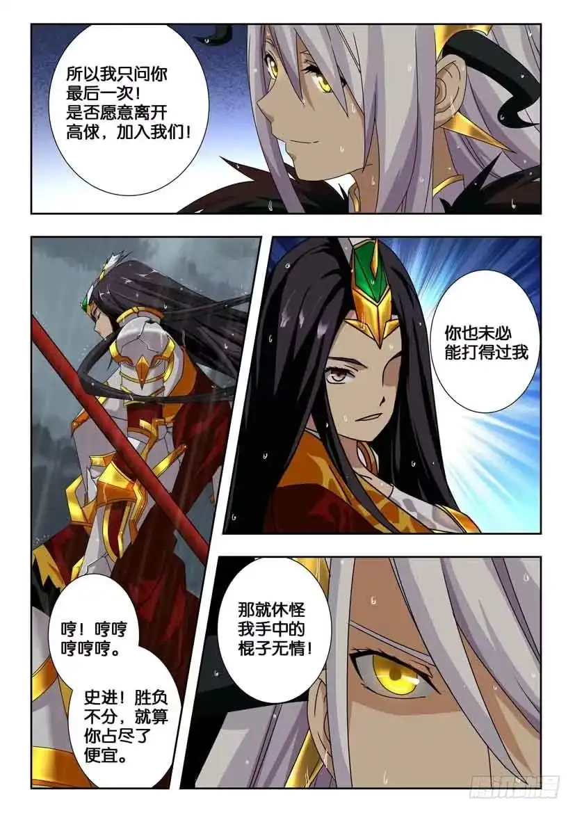 《水泊娘山》第二百一十二话 死而再生 第3页