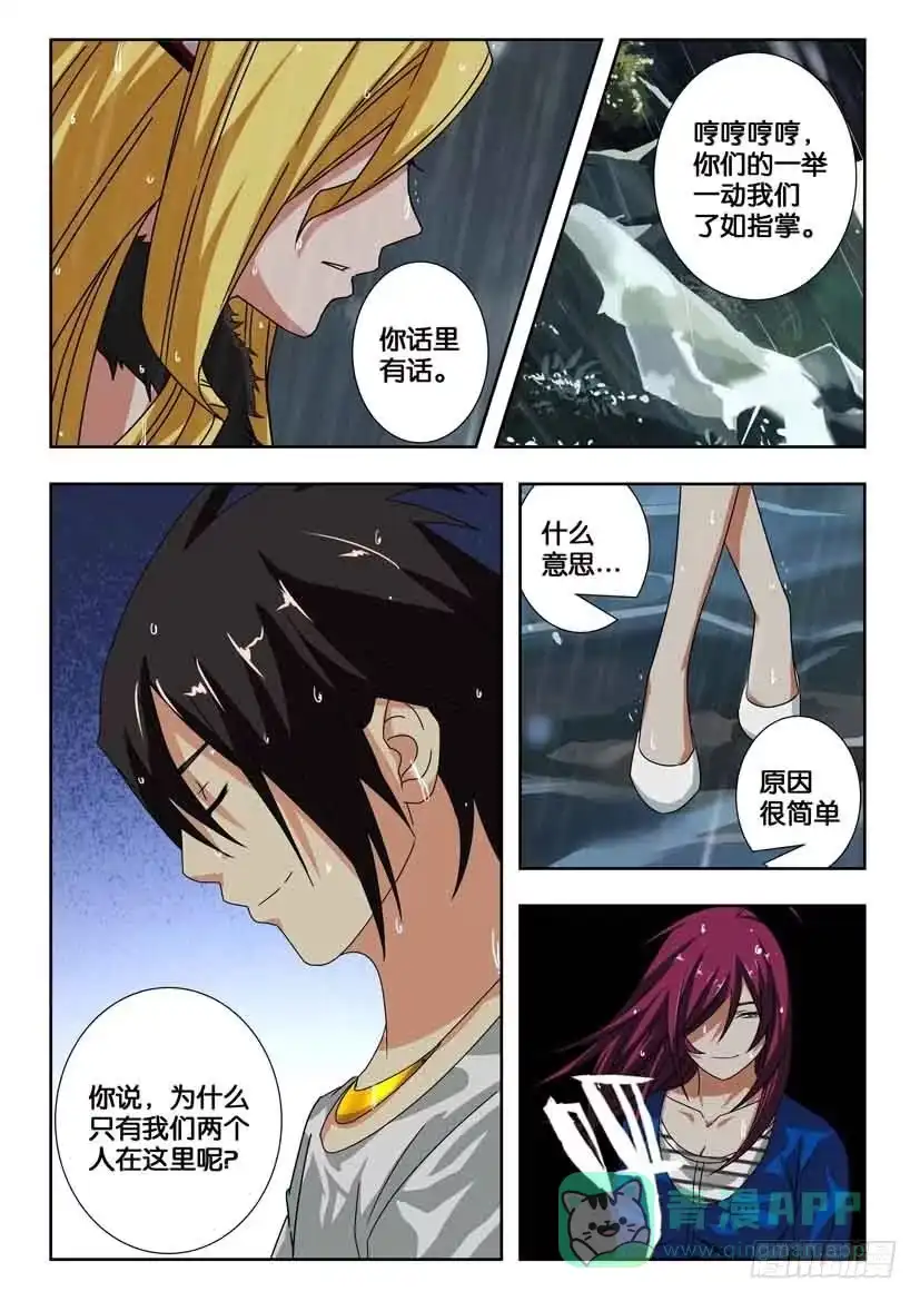《水泊娘山》第二百一十二话 死而再生 第6页