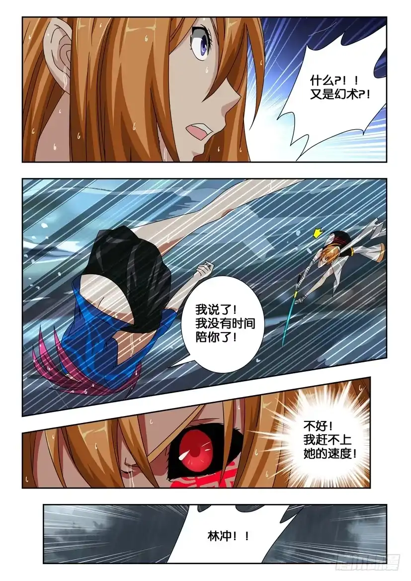 《水泊娘山》第一百二十三话 幻境模式 第9页