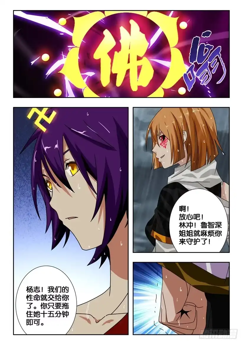 《水泊娘山》第一百二十三话 幻境模式 第4页