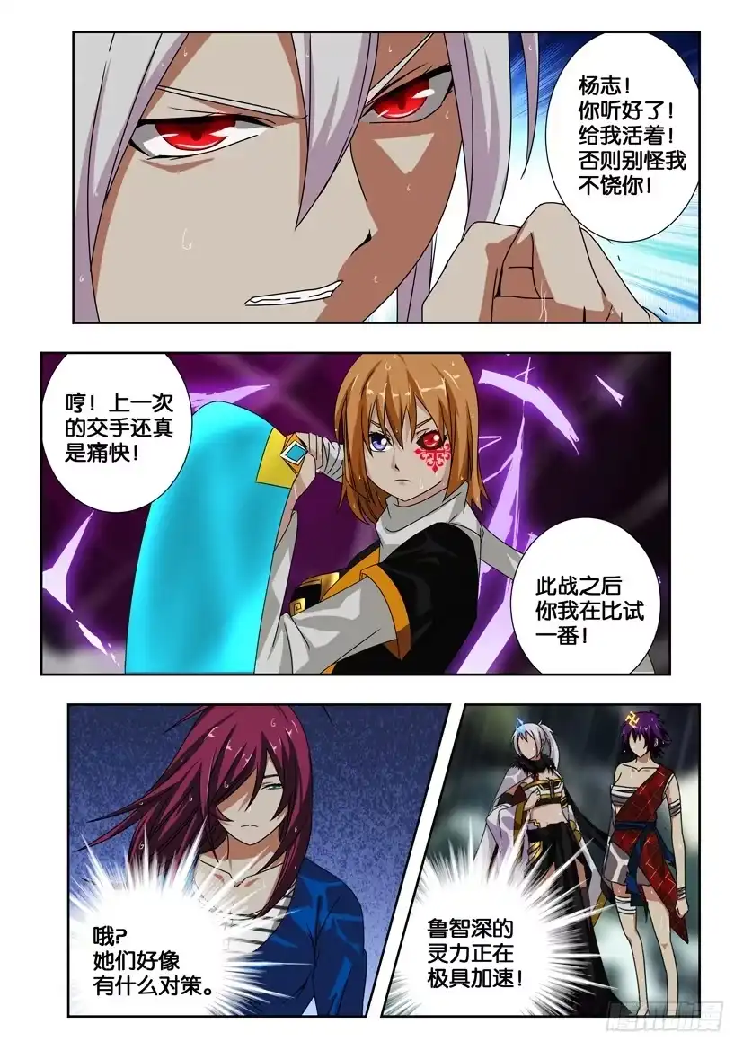 《水泊娘山》第一百二十三话 幻境模式 第5页