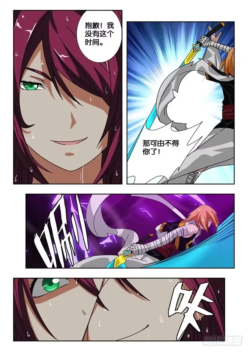 《水泊娘山》第一百二十三话 幻境模式 第8页