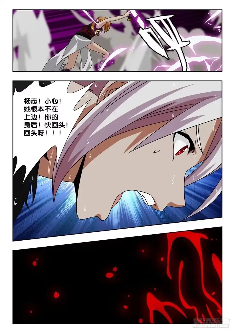 《水泊娘山》第一百二十三话 幻境模式 第10页