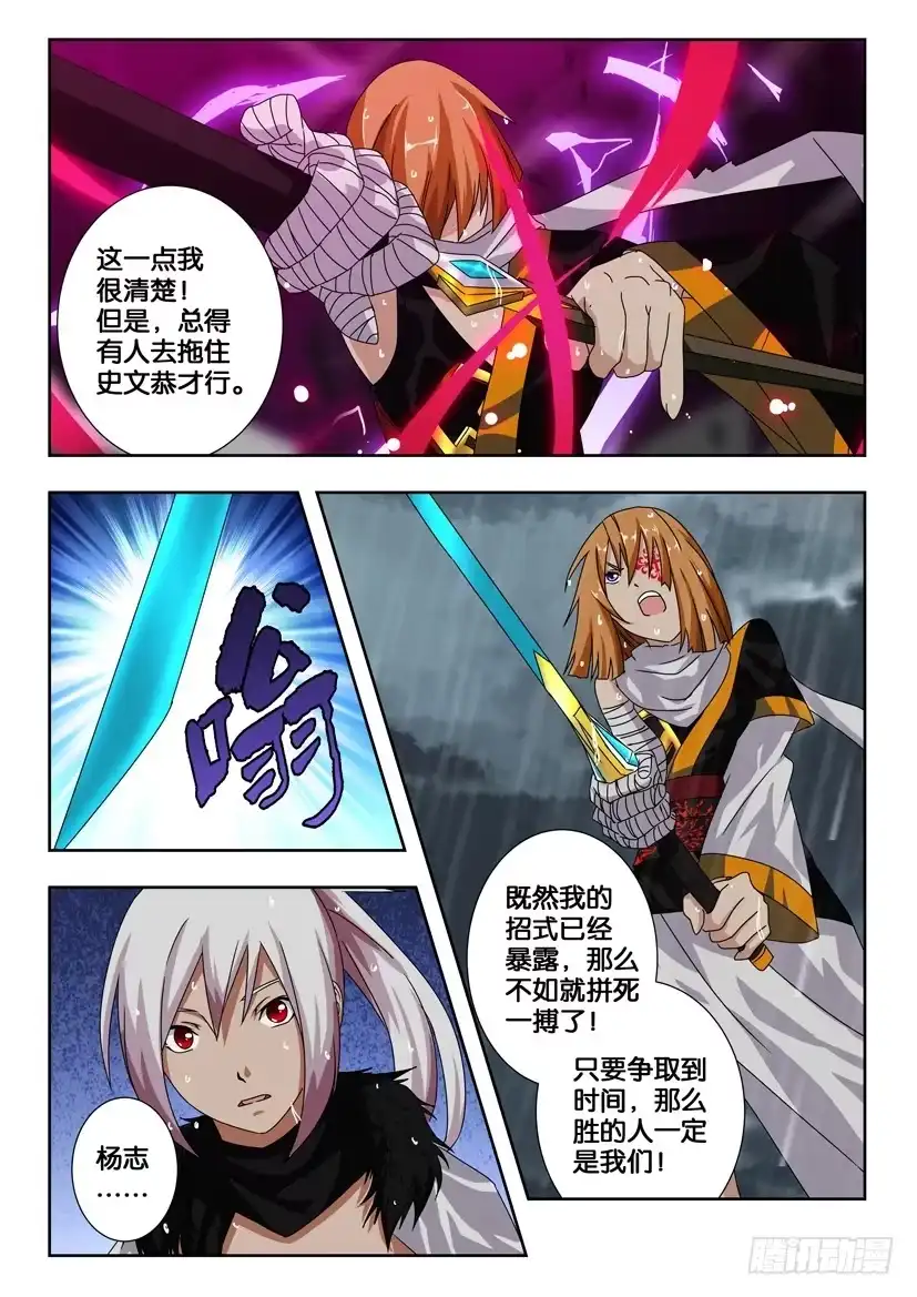 《水泊娘山》第一百二十三话 幻境模式 第3页