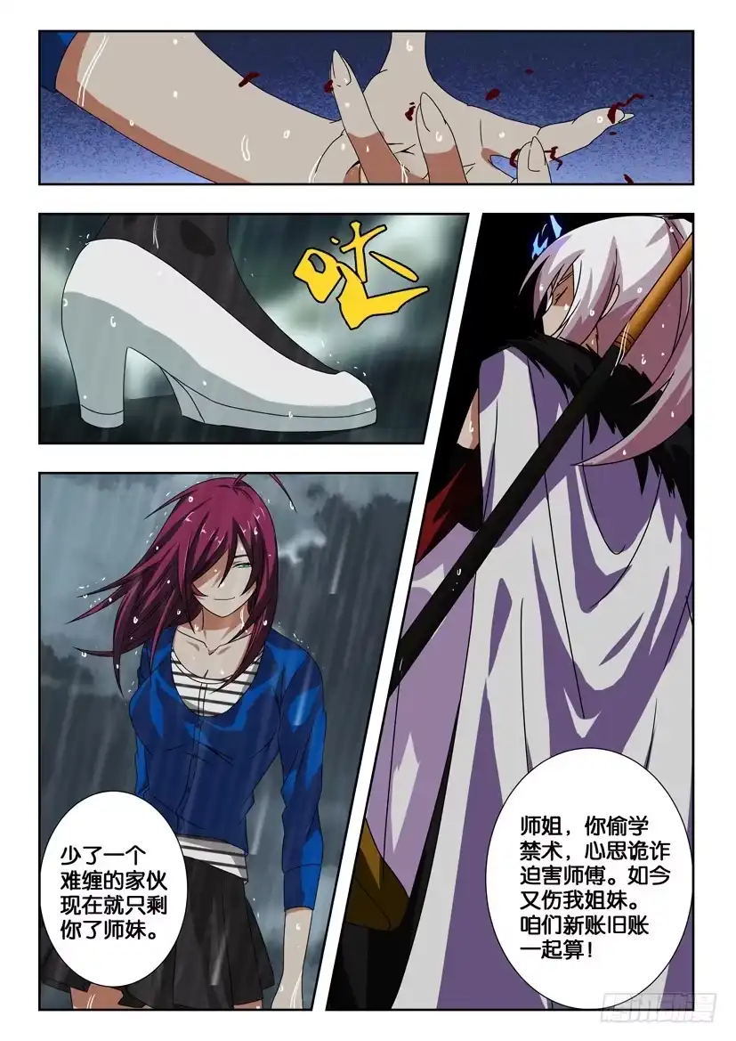 《水泊娘山》第二百一十四 修罗模式 第4页
