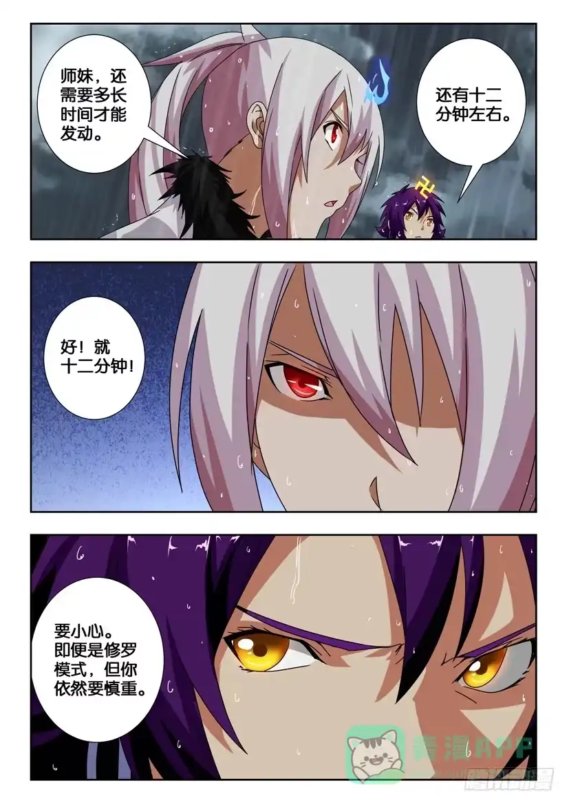 《水泊娘山》第二百一十四 修罗模式 第6页