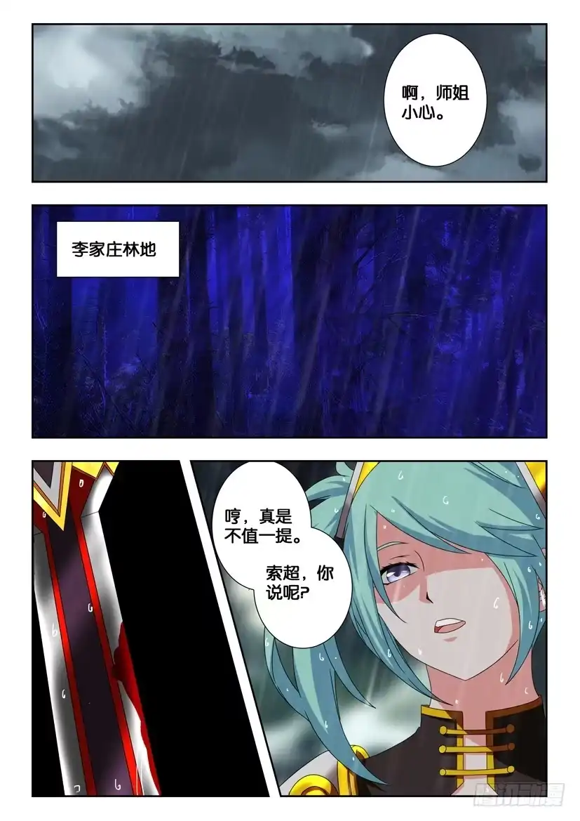 《水泊娘山》第二百一十四 修罗模式 第9页
