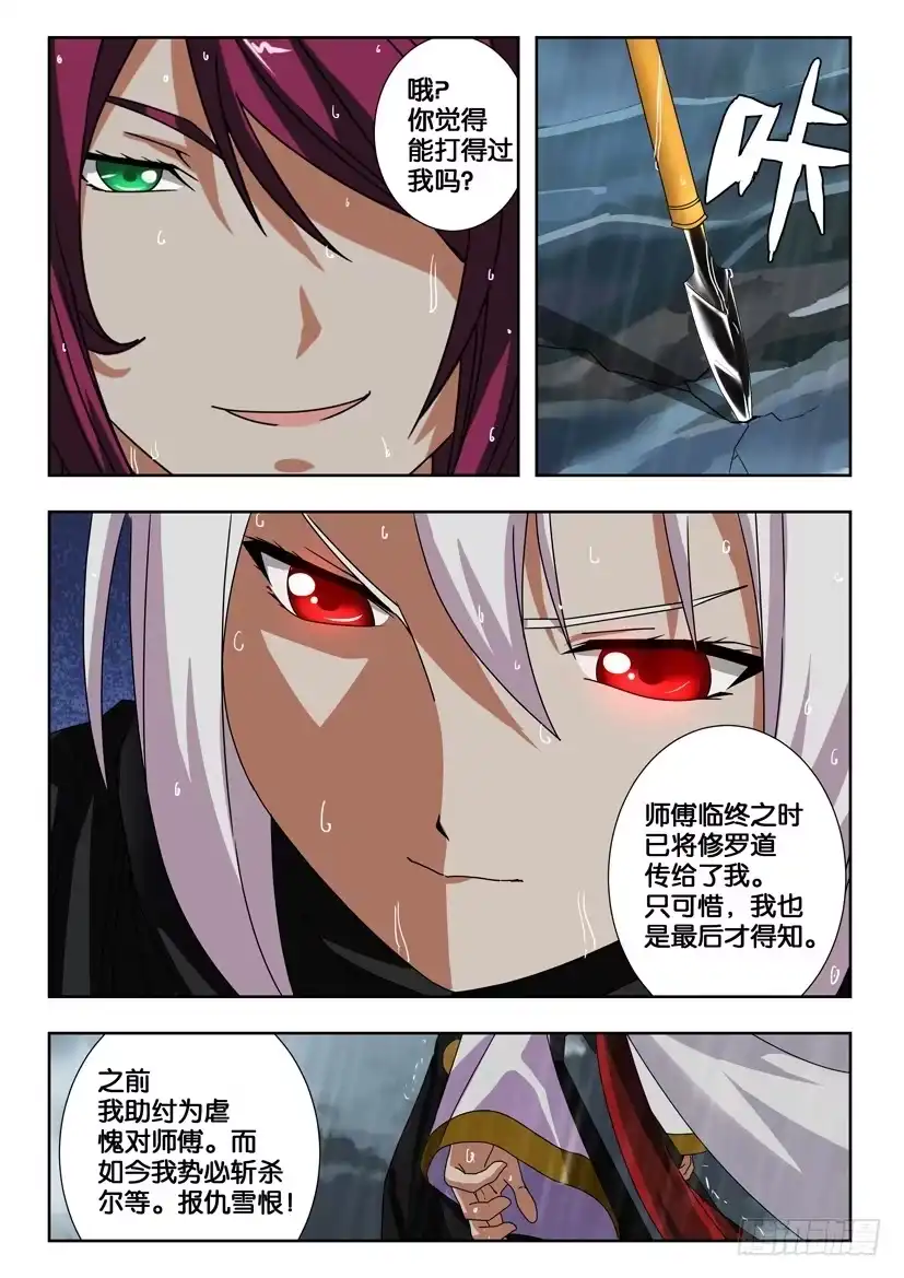 《水泊娘山》第二百一十四 修罗模式 第5页