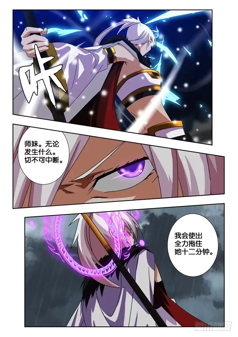 《水泊娘山》第二百一十四 修罗模式 第8页