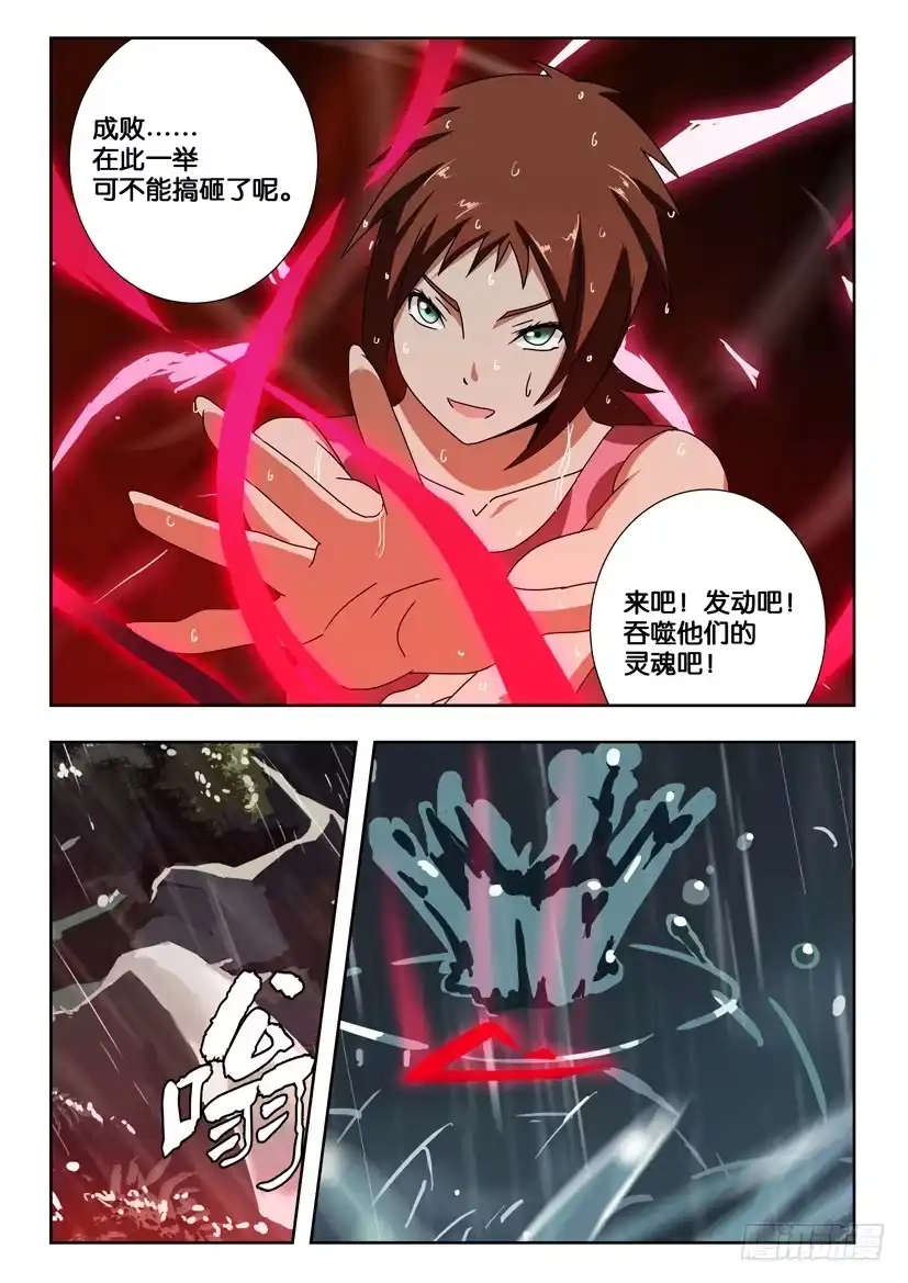 《水泊娘山》第二百一十五话 仪式开始 第5页