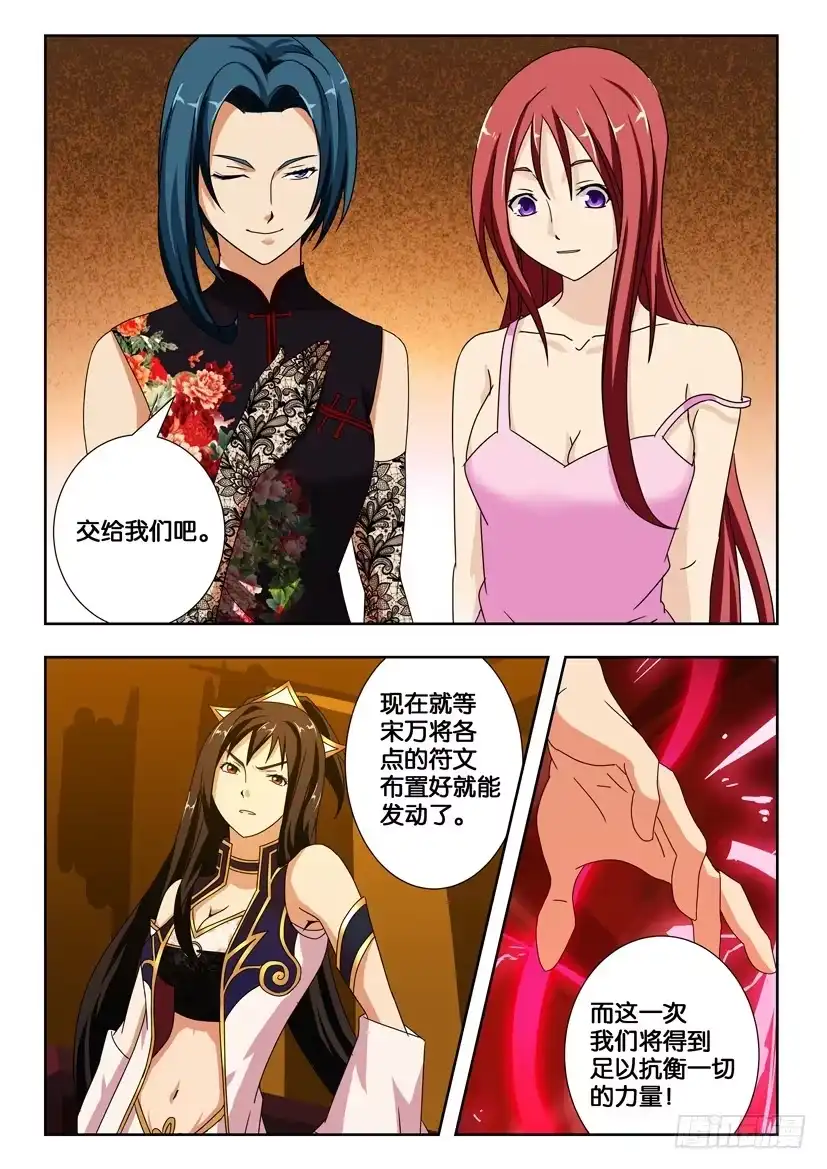 《水泊娘山》第二百一十五话 仪式开始 第3页