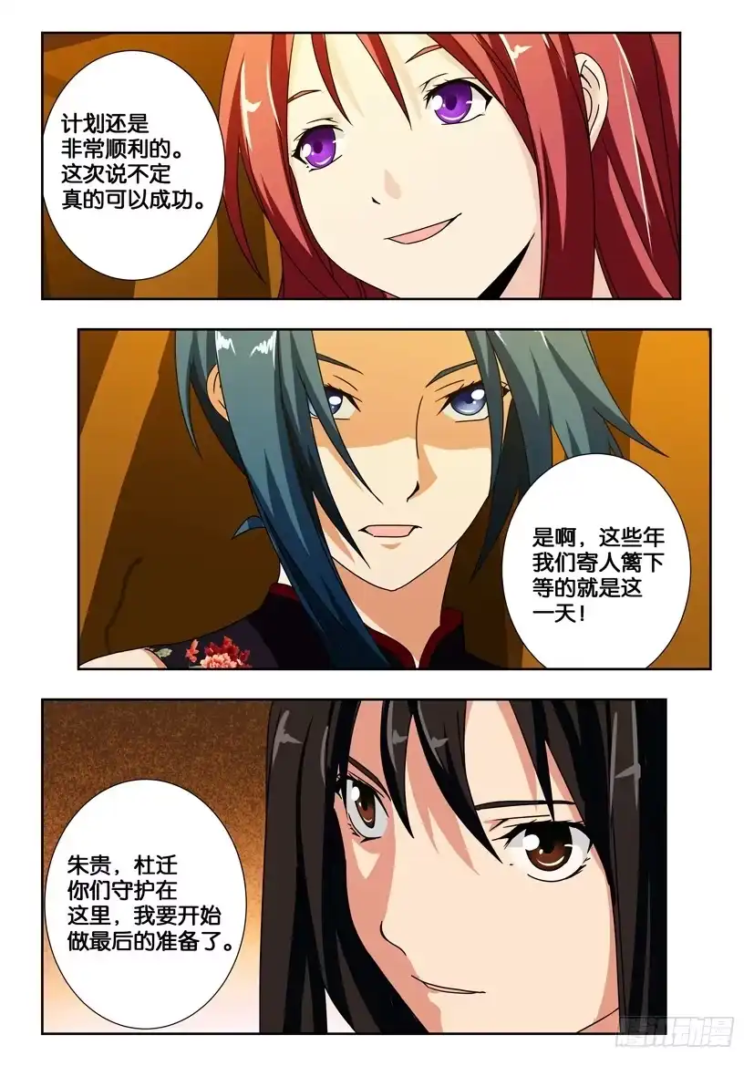 《水泊娘山》第二百一十五话 仪式开始 第2页