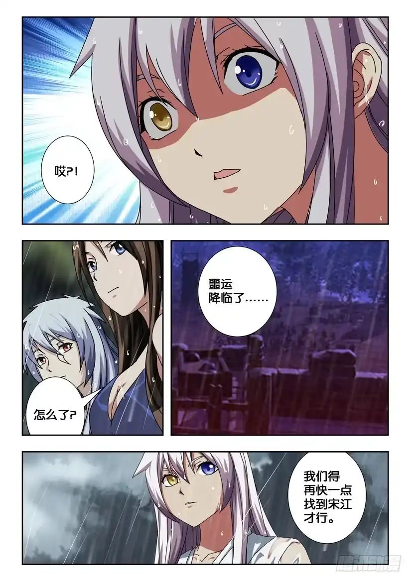 《水泊娘山》第二百一十五话 仪式开始 第8页