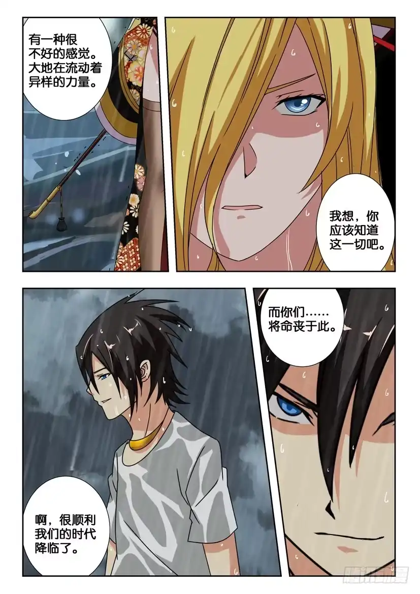 《水泊娘山》第二百一十五话 仪式开始 第9页