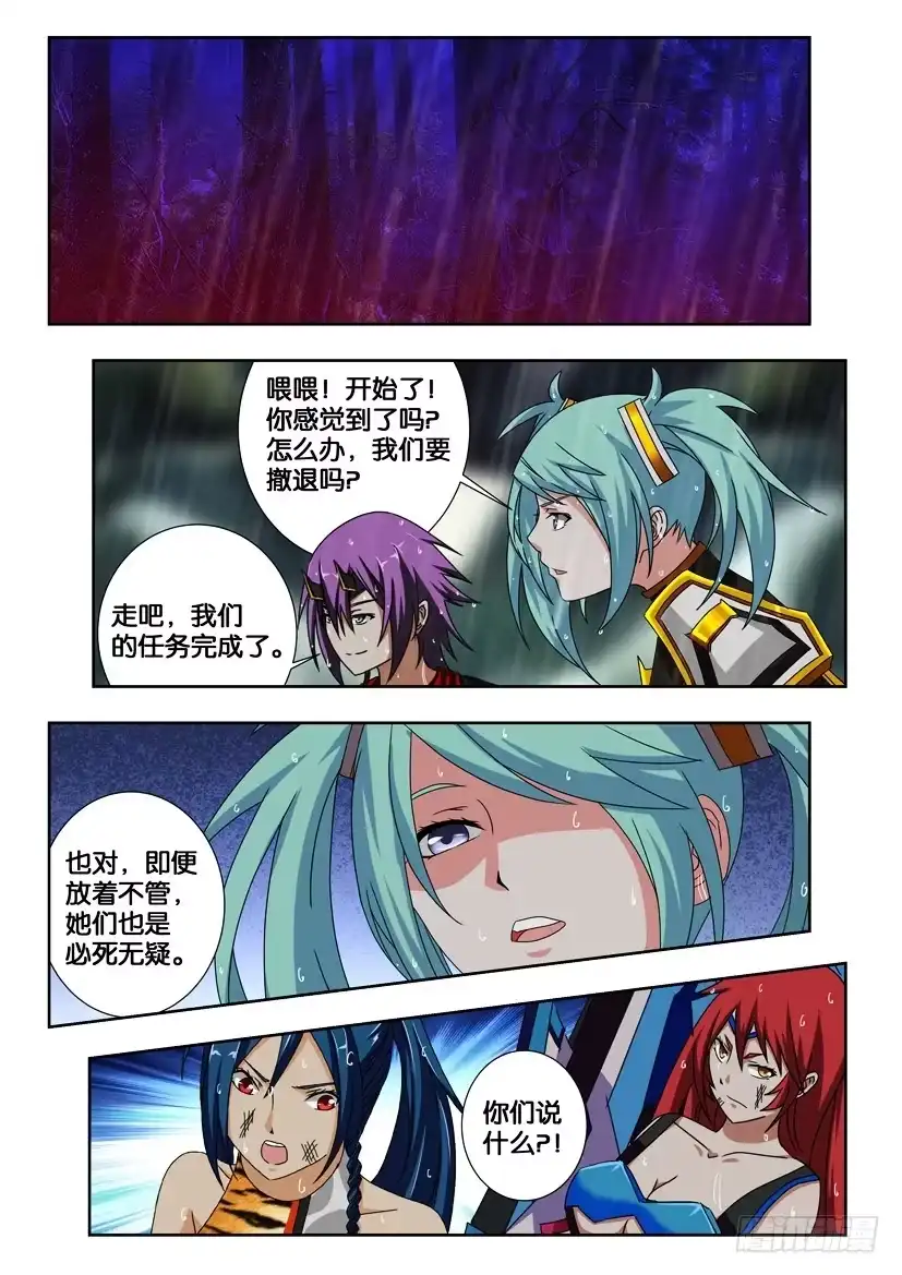 《水泊娘山》第二百一十五话 仪式开始 第10页