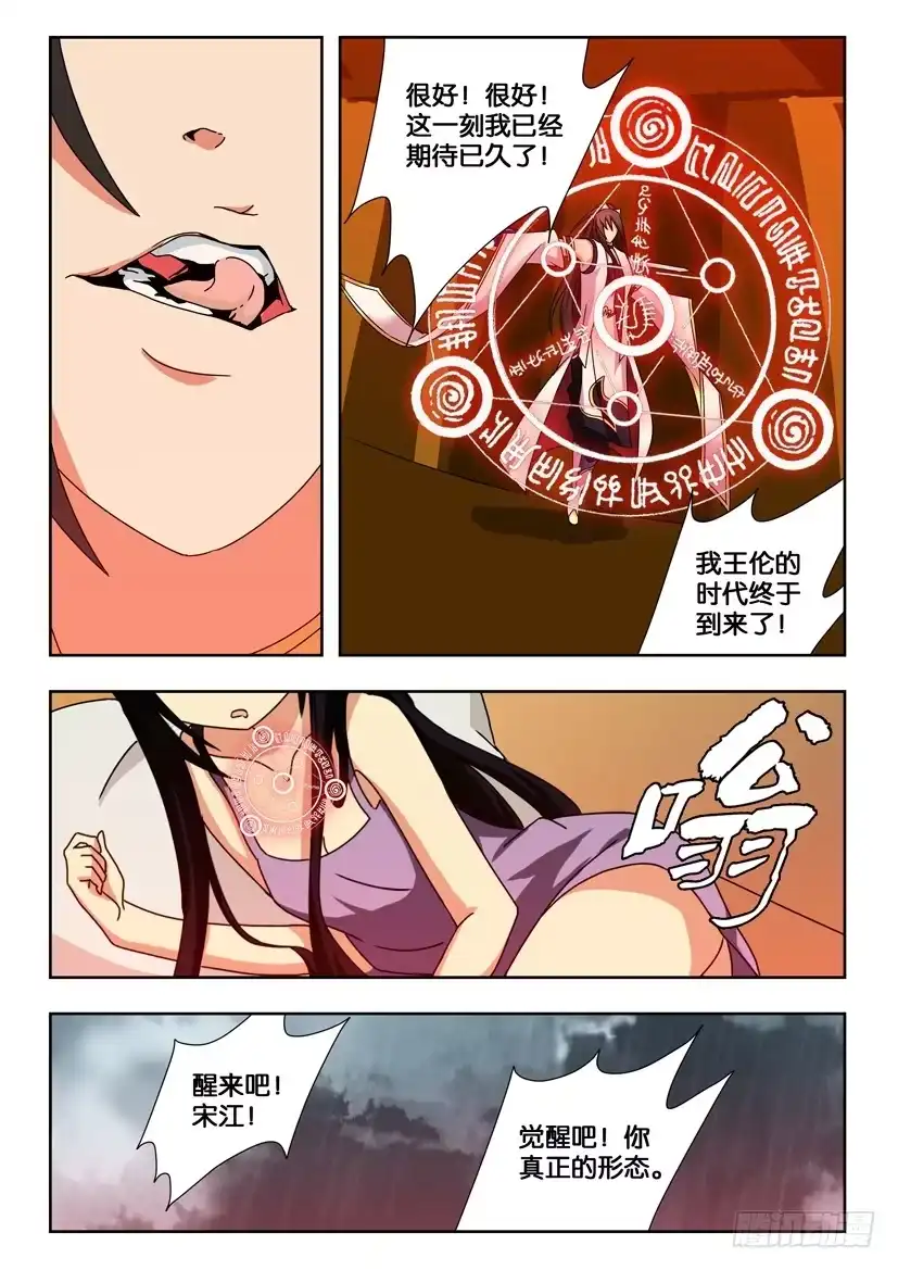 《水泊娘山》第二百一十五话 仪式开始 第7页